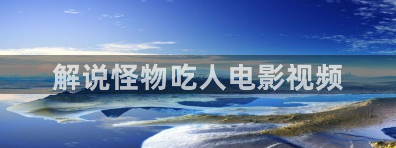 藏海传电视剧在线观看免费星辰影院