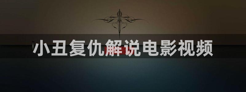 月光变奏曲 星辰影院