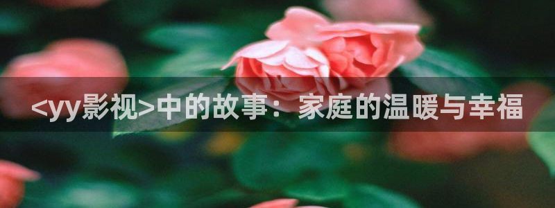 承欢记免费观看星辰影院