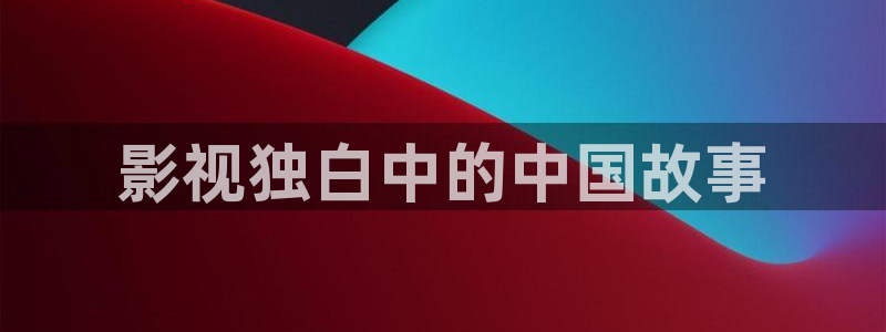 父母爱情星辰影视