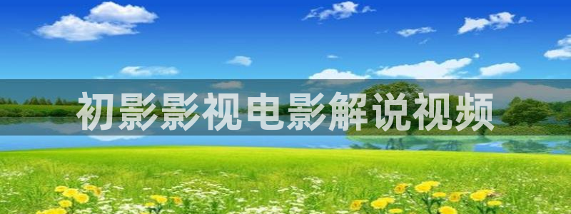 星辰影院在线播出